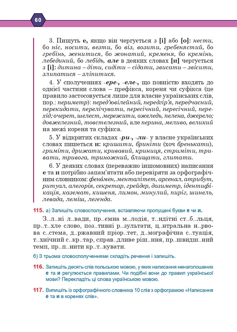 Сторінка 60 - Підручник Українська мова 10 клас Н. М. Тушніцка, М. Б. Пилип 2018