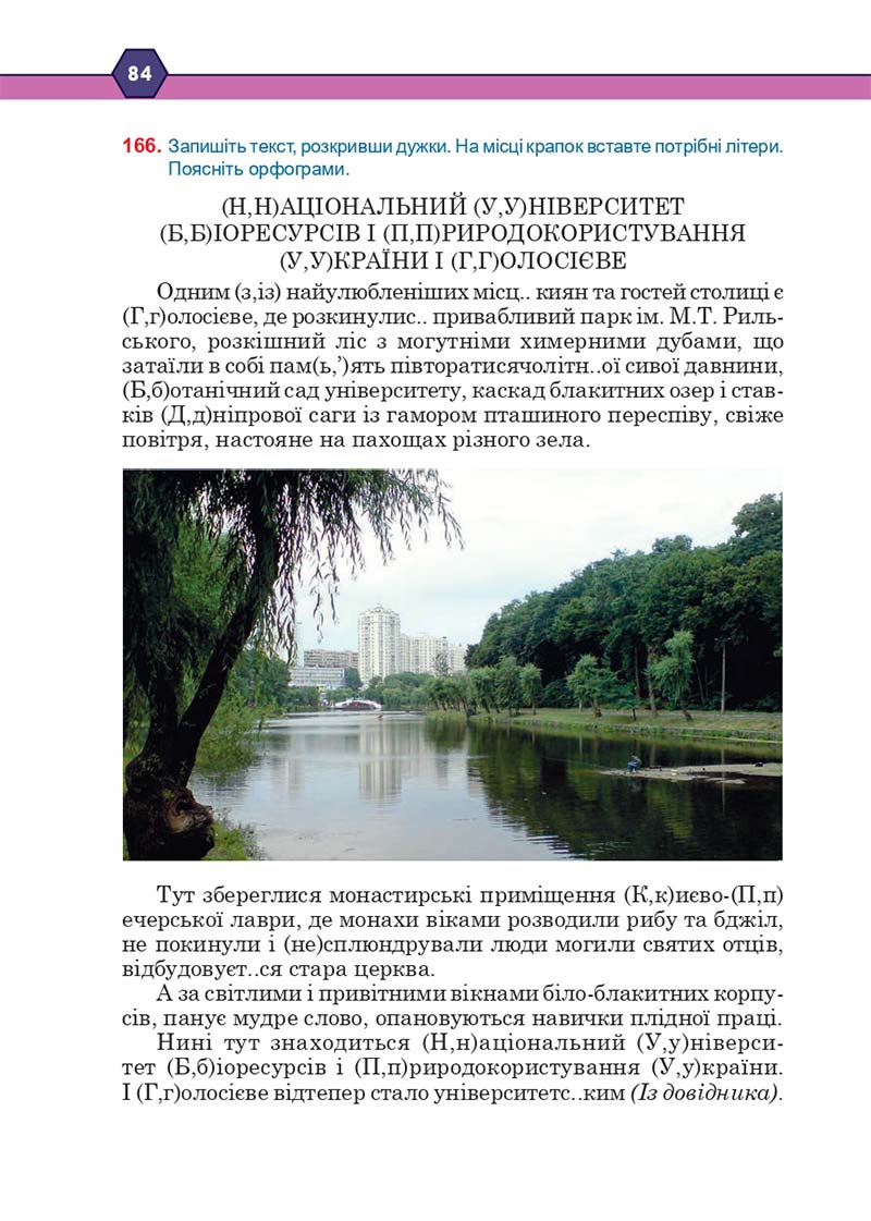 Сторінка 84 - Підручник Українська мова 10 клас Н. М. Тушніцка, М. Б. Пилип 2018