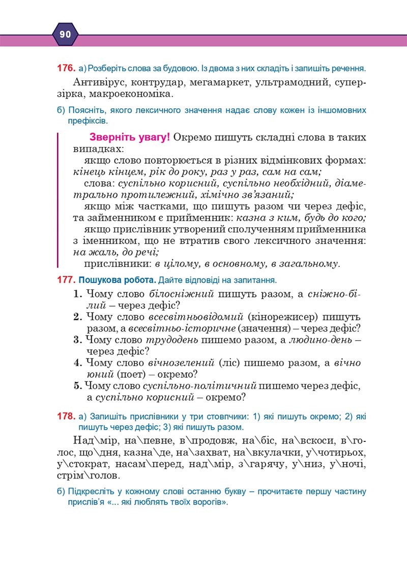 Сторінка 90 - Підручник Українська мова 10 клас Н. М. Тушніцка, М. Б. Пилип 2018