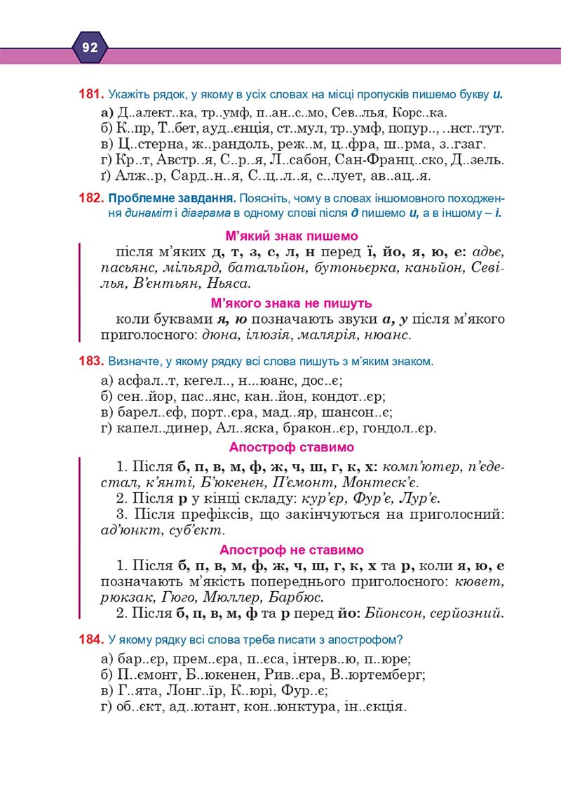 Сторінка 92 - Підручник Українська мова 10 клас Н. М. Тушніцка, М. Б. Пилип 2018