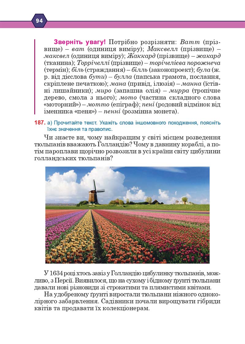 Сторінка 94 - Підручник Українська мова 10 клас Н. М. Тушніцка, М. Б. Пилип 2018