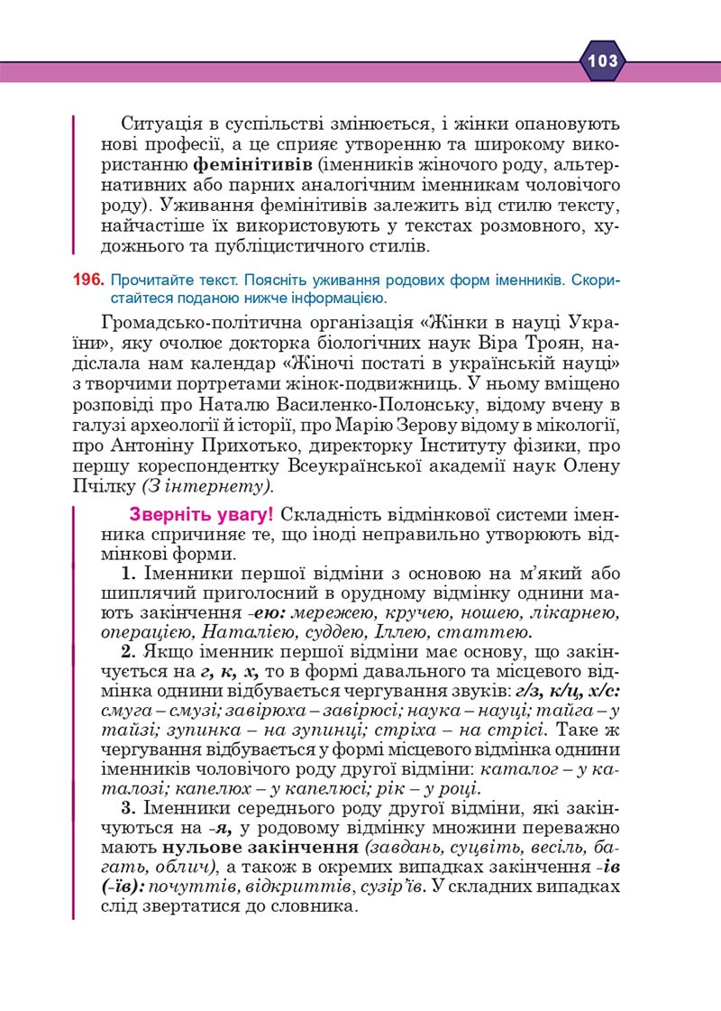 Сторінка 103 - Підручник Українська мова 10 клас Н. М. Тушніцка, М. Б. Пилип 2018