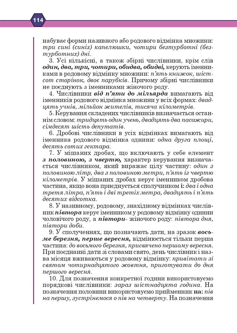 Сторінка 114 - Підручник Українська мова 10 клас Н. М. Тушніцка, М. Б. Пилип 2018