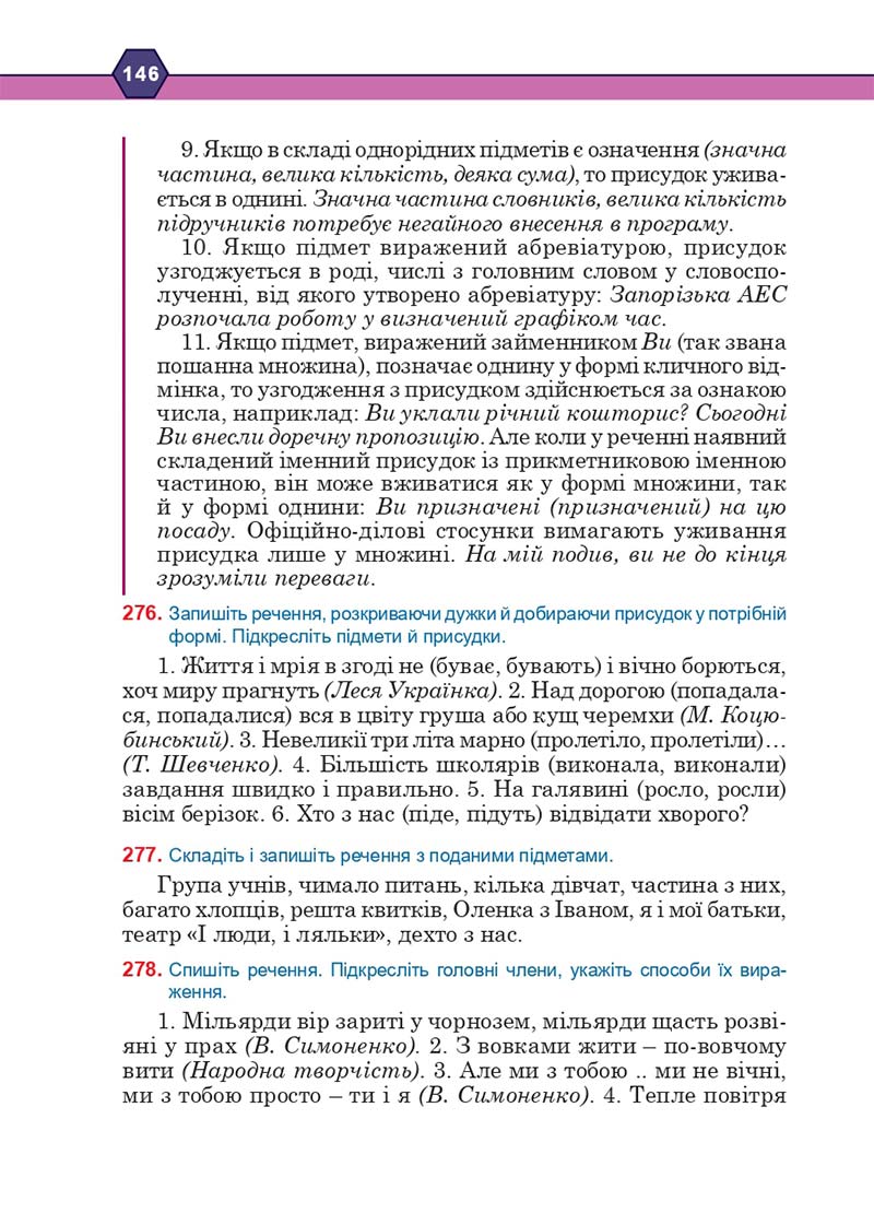 Сторінка 146 - Підручник Українська мова 10 клас Н. М. Тушніцка, М. Б. Пилип 2018