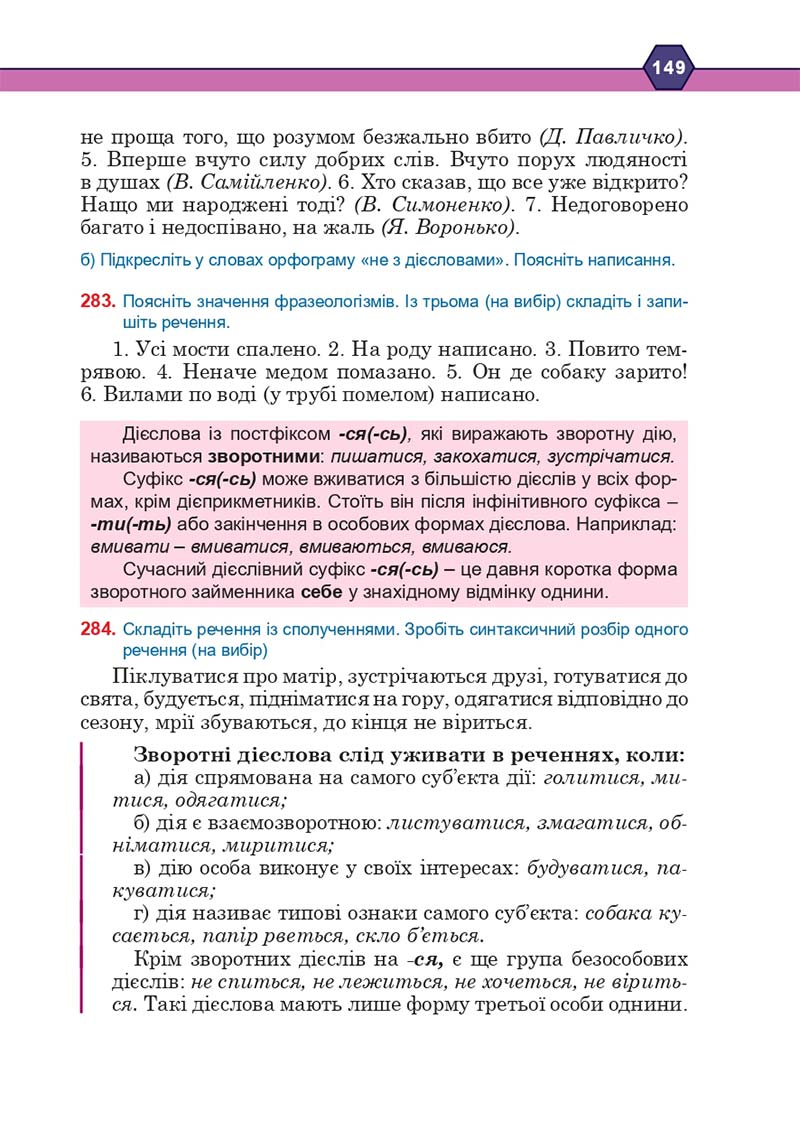 Сторінка 149 - Підручник Українська мова 10 клас Н. М. Тушніцка, М. Б. Пилип 2018