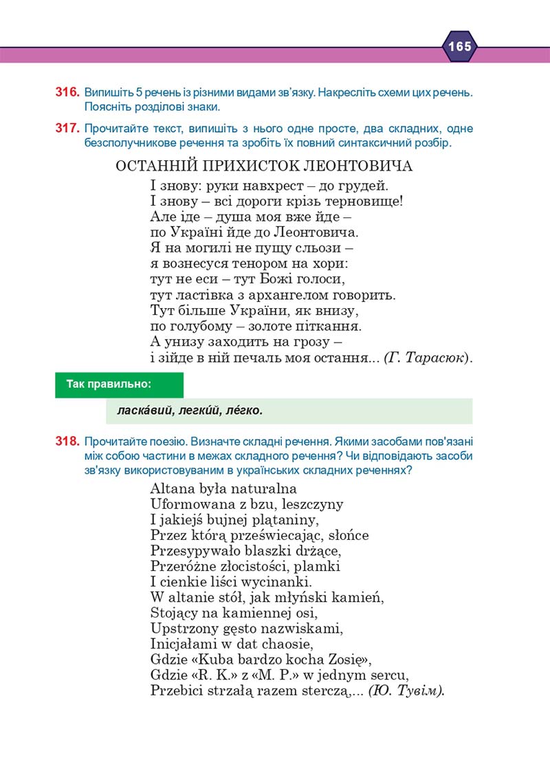 Сторінка 165 - Підручник Українська мова 10 клас Н. М. Тушніцка, М. Б. Пилип 2018