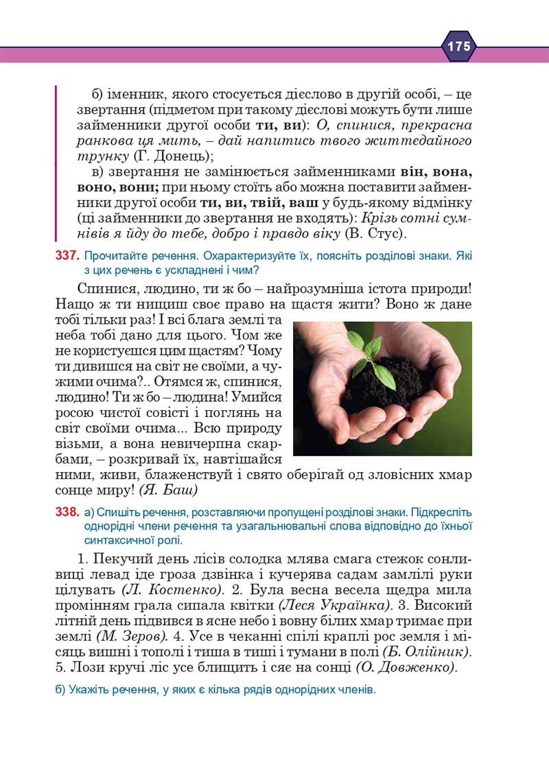 Сторінка 175 - Підручник Українська мова 10 клас Н. М. Тушніцка, М. Б. Пилип 2018