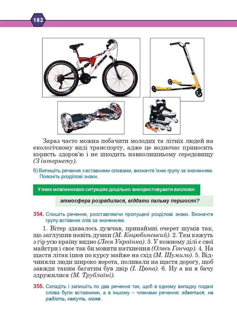 Сторінка 182 - Підручник Українська мова 10 клас Н. М. Тушніцка, М. Б. Пилип 2018