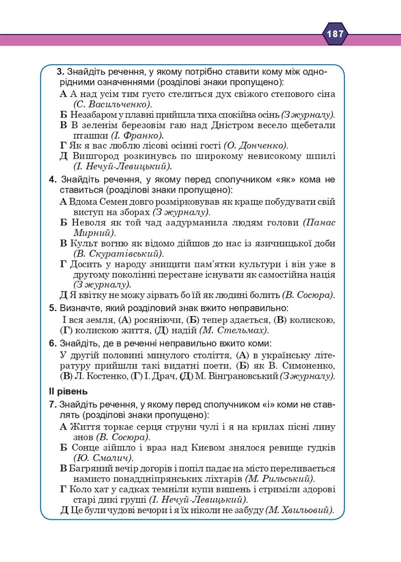 Сторінка 187 - Підручник Українська мова 10 клас Н. М. Тушніцка, М. Б. Пилип 2018