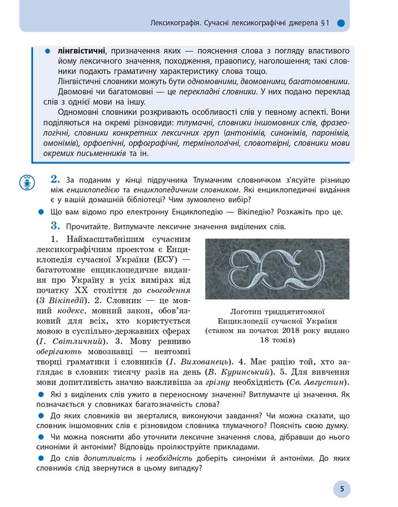 Сторінка 5 - Підручник Українська мова 10 клас Глазова О. П. 2018
