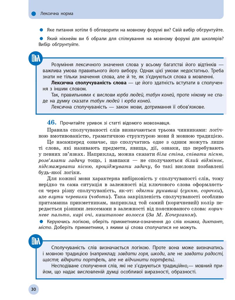 Сторінка 30 - Підручник Українська мова 10 клас Глазова О. П. 2018