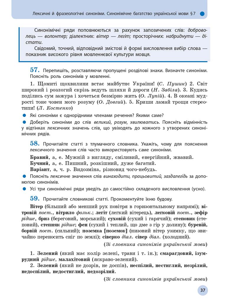 Сторінка 37 - Підручник Українська мова 10 клас Глазова О. П. 2018