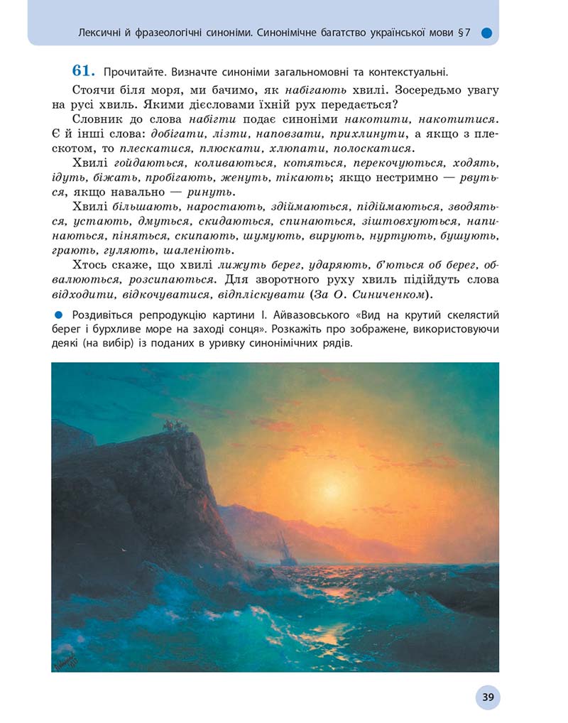 Сторінка 39 - Підручник Українська мова 10 клас Глазова О. П. 2018