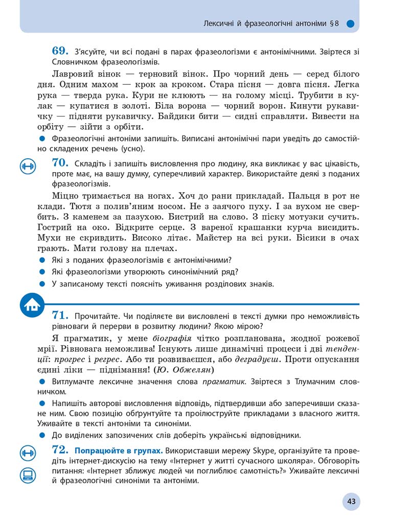 Сторінка 43 - Підручник Українська мова 10 клас Глазова О. П. 2018