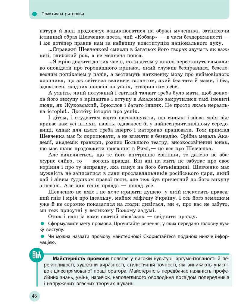 Сторінка 46 - Підручник Українська мова 10 клас Глазова О. П. 2018