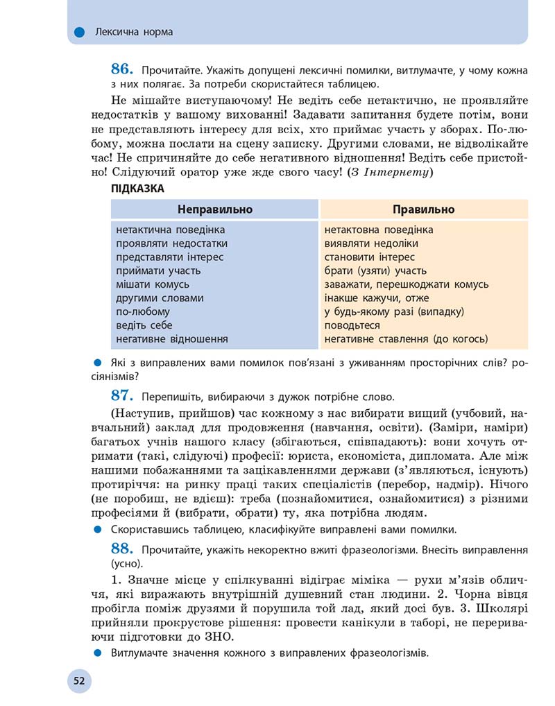 Сторінка 52 - Підручник Українська мова 10 клас Глазова О. П. 2018