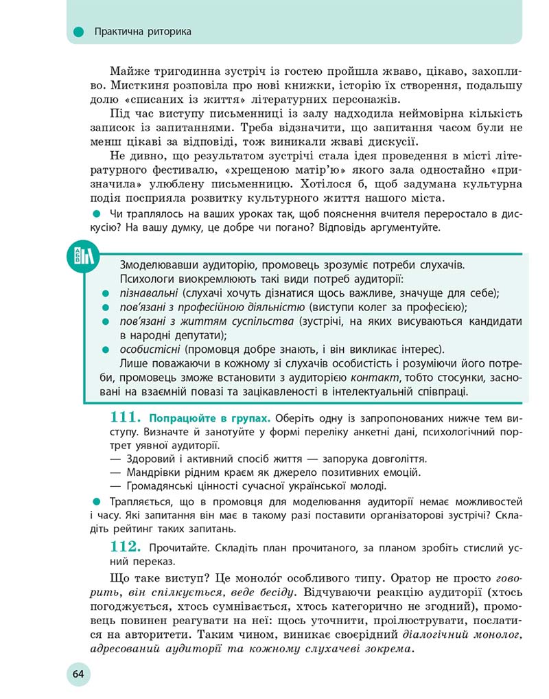 Сторінка 64 - Підручник Українська мова 10 клас Глазова О. П. 2018