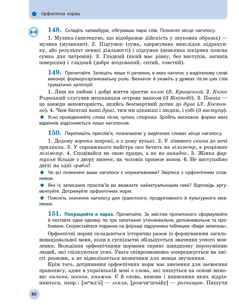 Сторінка 80 - Підручник Українська мова 10 клас Глазова О. П. 2018