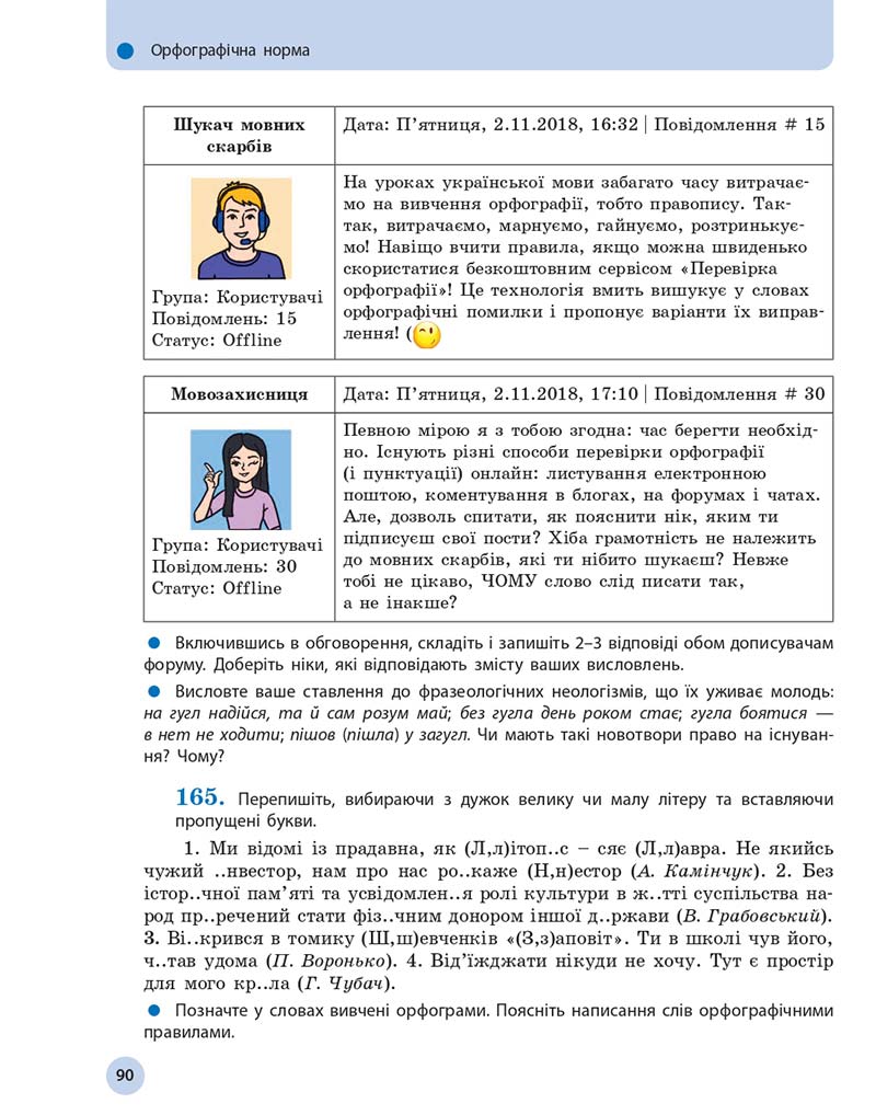 Сторінка 90 - Підручник Українська мова 10 клас Глазова О. П. 2018