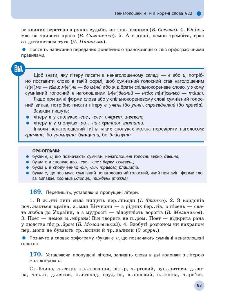 Сторінка 93 - Підручник Українська мова 10 клас Глазова О. П. 2018