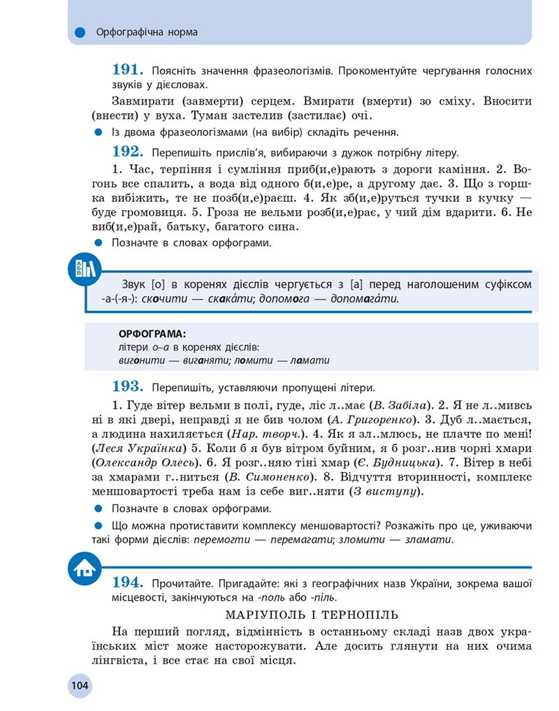 Сторінка 104 - Підручник Українська мова 10 клас Глазова О. П. 2018