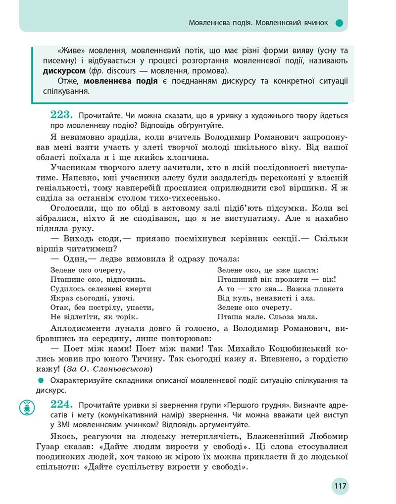 Сторінка 117 - Підручник Українська мова 10 клас Глазова О. П. 2018
