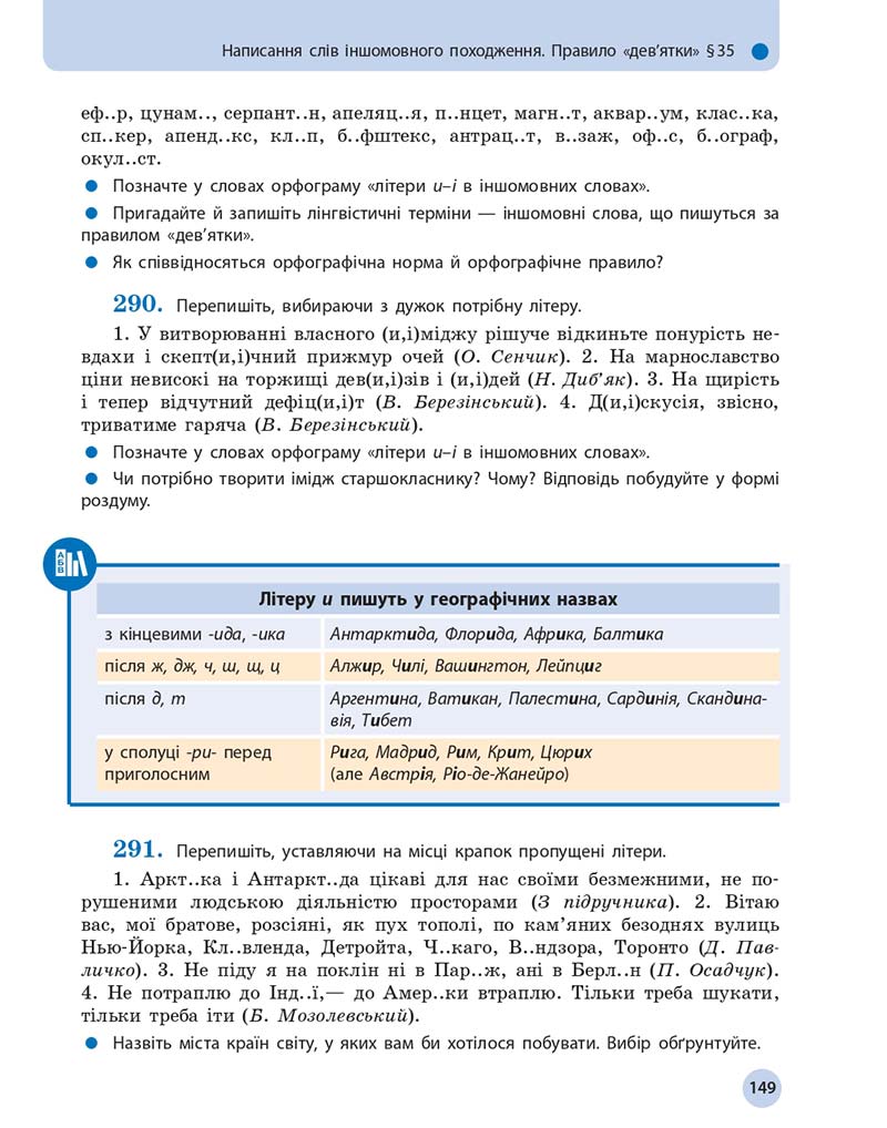 Сторінка 149 - Підручник Українська мова 10 клас Глазова О. П. 2018