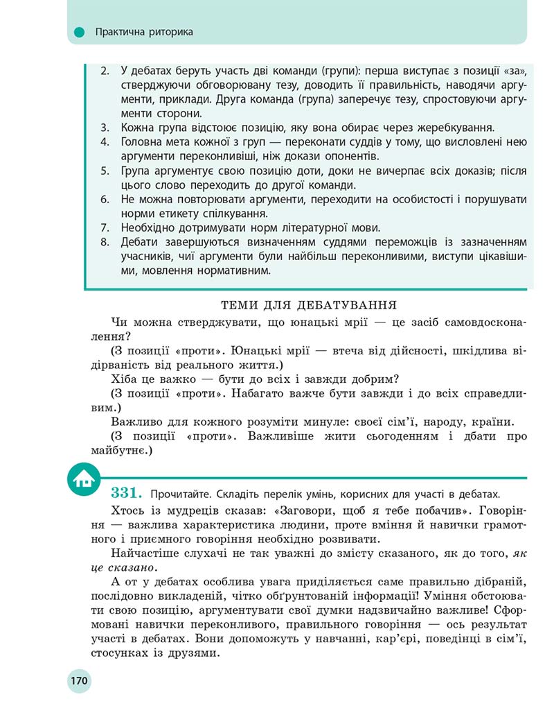 Сторінка 170 - Підручник Українська мова 10 клас Глазова О. П. 2018