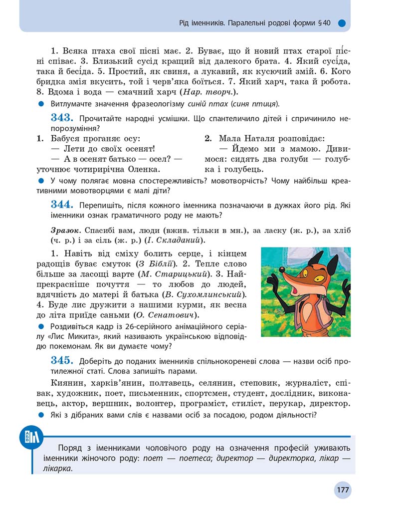 Сторінка 177 - Підручник Українська мова 10 клас Глазова О. П. 2018