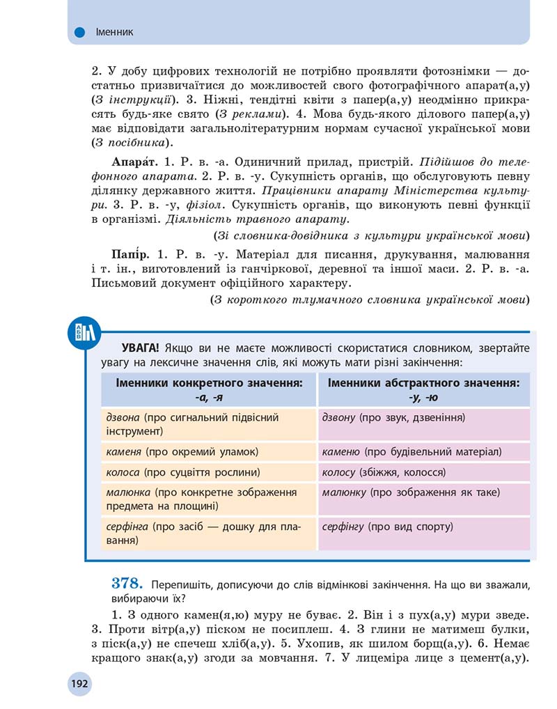 Сторінка 192 - Підручник Українська мова 10 клас Глазова О. П. 2018