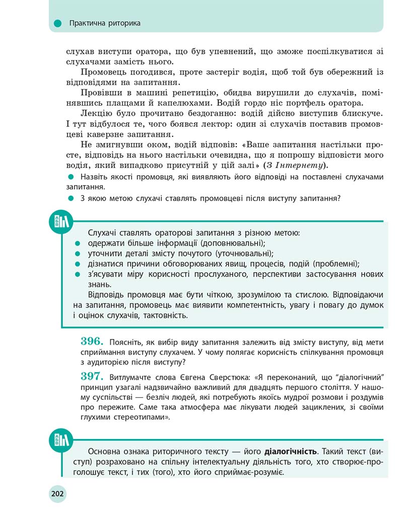 Сторінка 202 - Підручник Українська мова 10 клас Глазова О. П. 2018