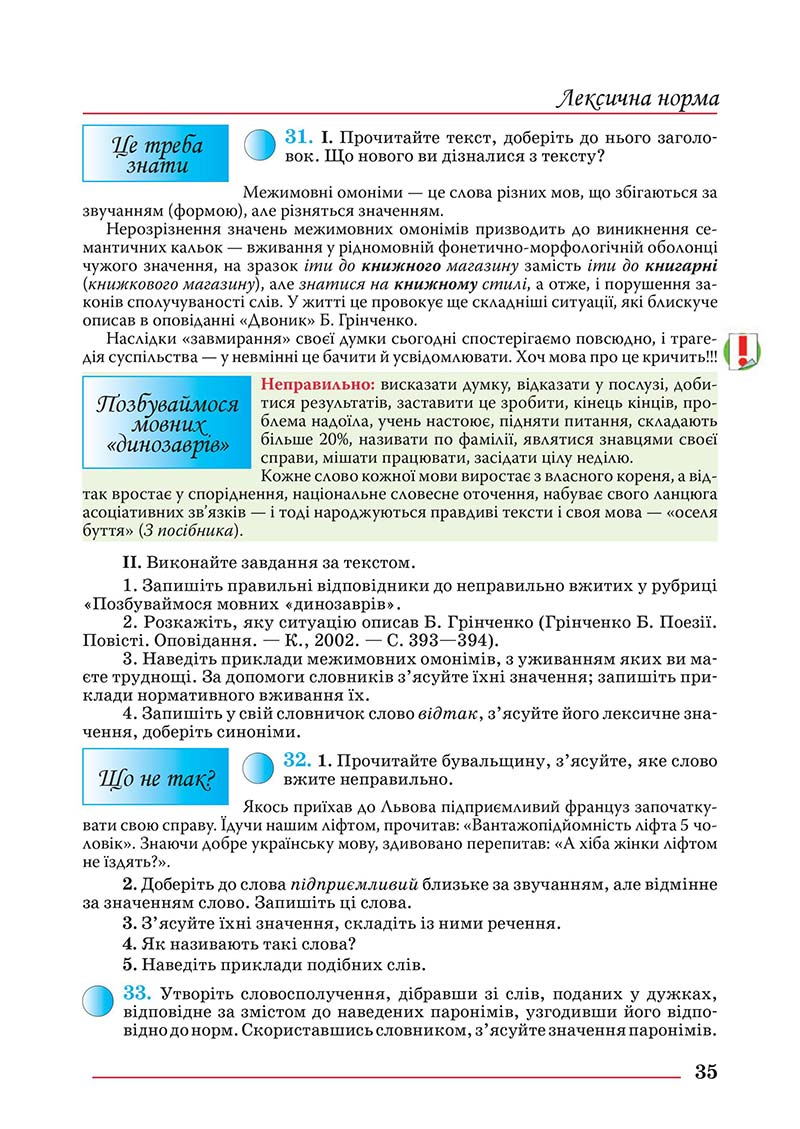 Сторінка 35 - Підручник Українська мова 10 клас Шевчук С. В. - 2018