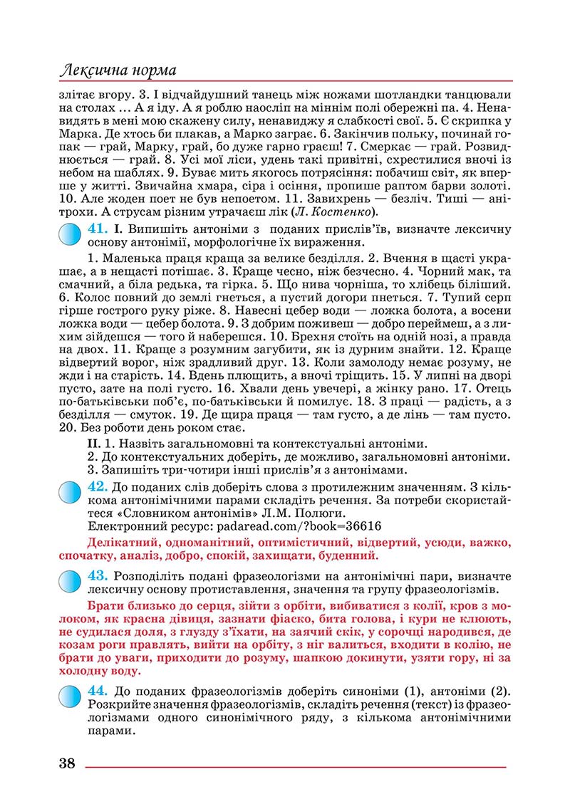Сторінка 38 - Підручник Українська мова 10 клас Шевчук С. В. - 2018