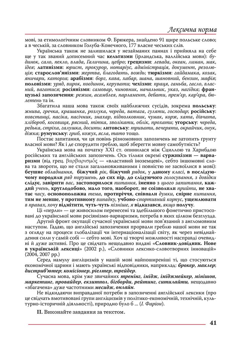 Сторінка 41 - Підручник Українська мова 10 клас Шевчук С. В. - 2018