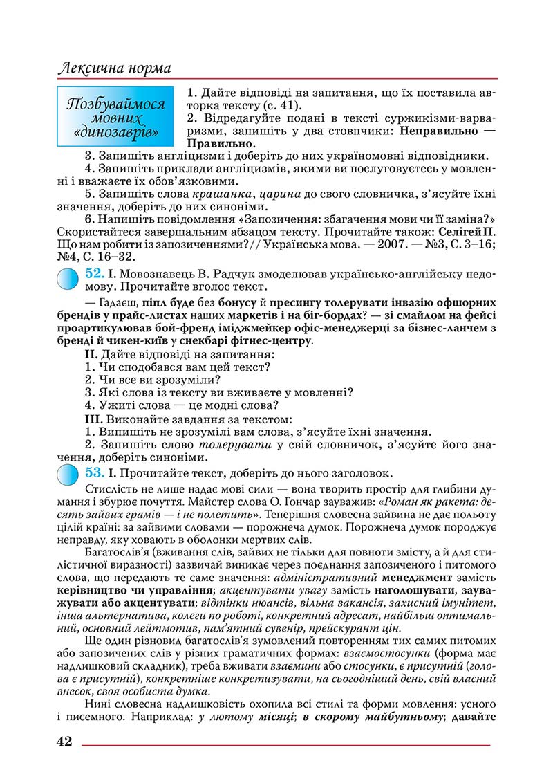 Сторінка 42 - Підручник Українська мова 10 клас Шевчук С. В. - 2018
