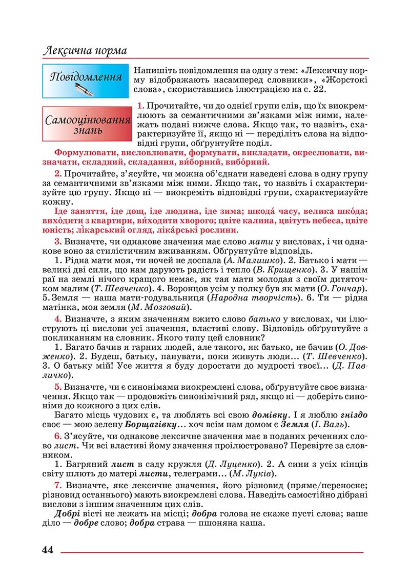Сторінка 44 - Підручник Українська мова 10 клас Шевчук С. В. - 2018