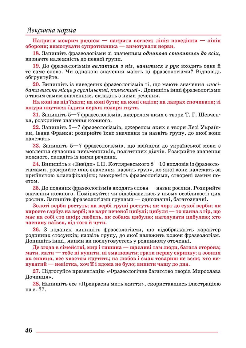Сторінка 46 - Підручник Українська мова 10 клас Шевчук С. В. - 2018