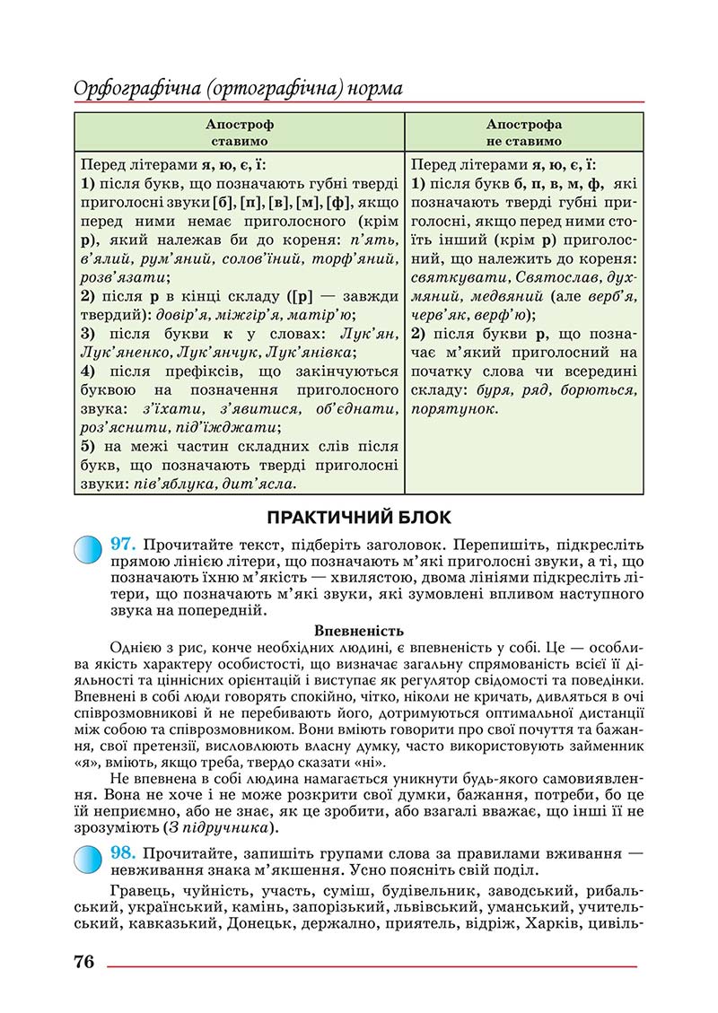 Сторінка 76 - Підручник Українська мова 10 клас Шевчук С. В. - 2018