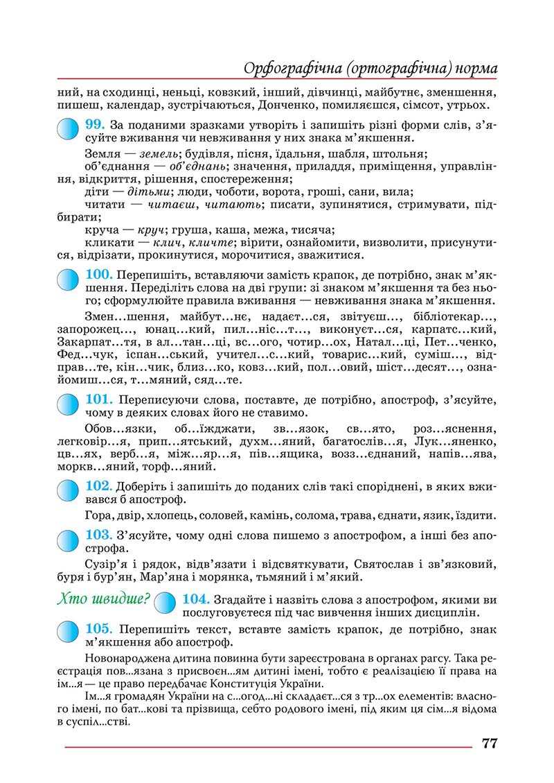 Сторінка 77 - Підручник Українська мова 10 клас Шевчук С. В. - 2018