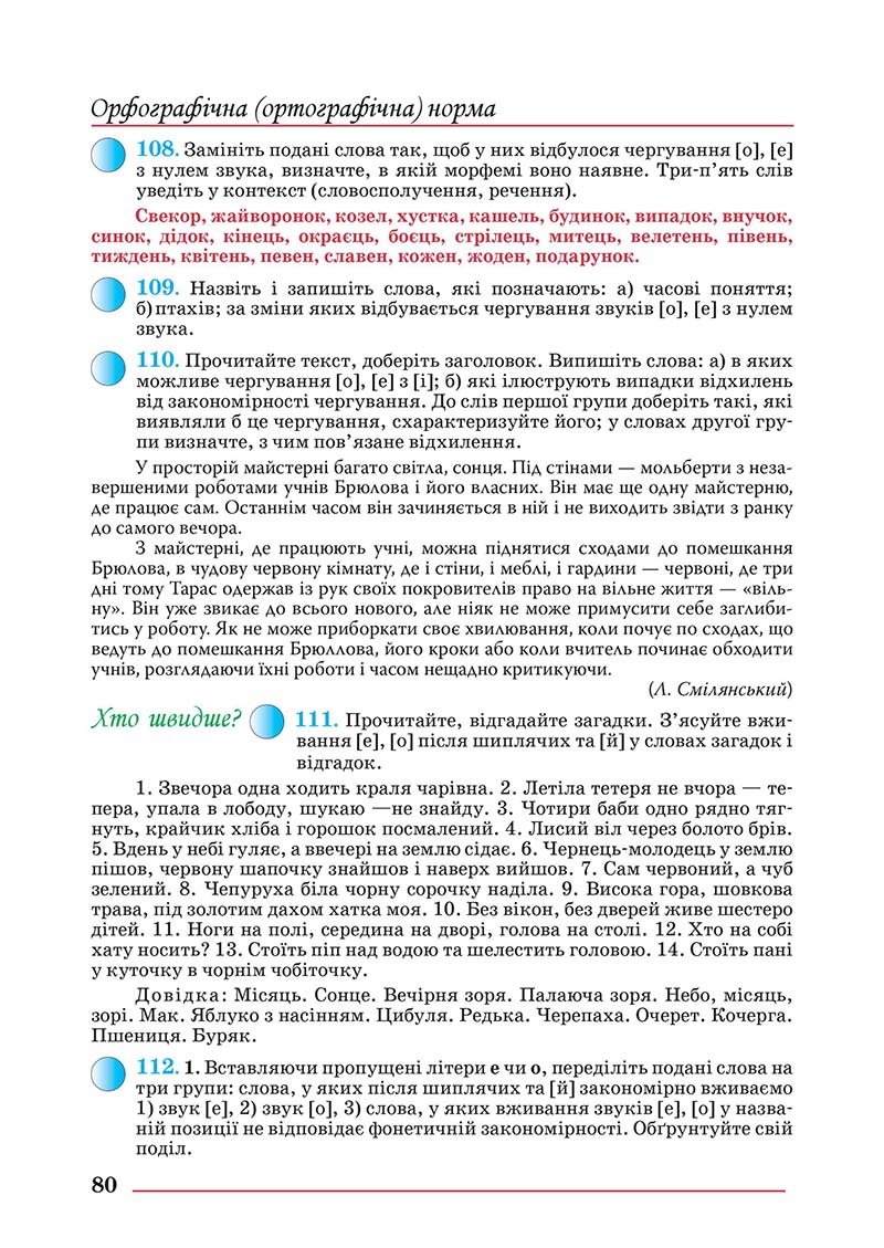 Сторінка 80 - Підручник Українська мова 10 клас Шевчук С. В. - 2018