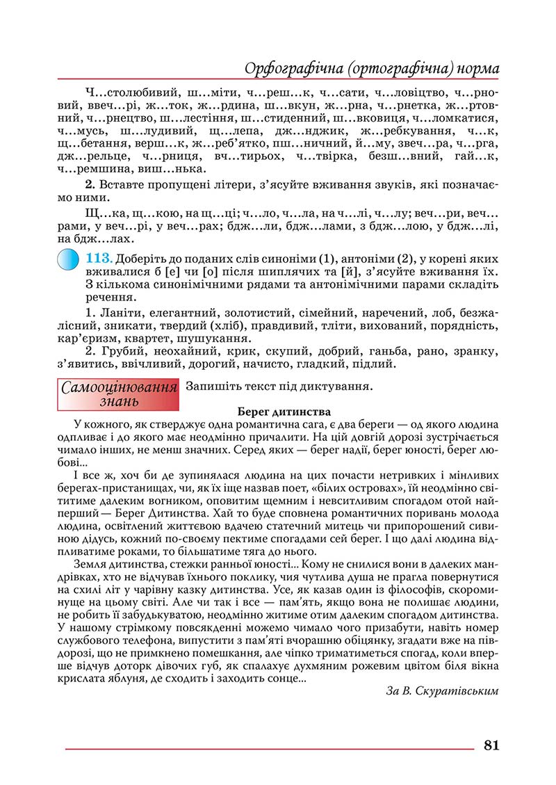 Сторінка 81 - Підручник Українська мова 10 клас Шевчук С. В. - 2018