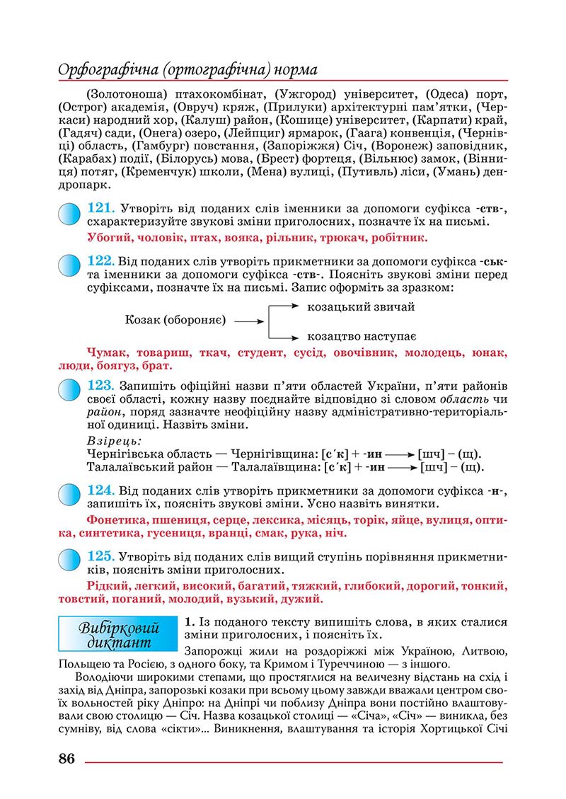 Сторінка 86 - Підручник Українська мова 10 клас Шевчук С. В. - 2018