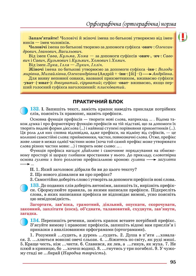 Сторінка 95 - Підручник Українська мова 10 клас Шевчук С. В. - 2018