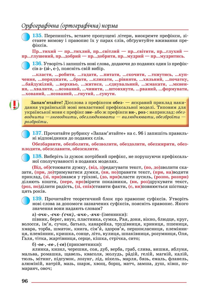 Сторінка 96 - Підручник Українська мова 10 клас Шевчук С. В. - 2018