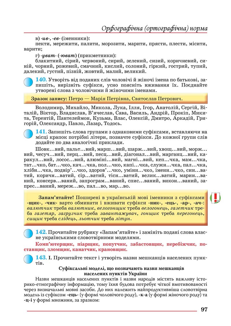 Сторінка 97 - Підручник Українська мова 10 клас Шевчук С. В. - 2018