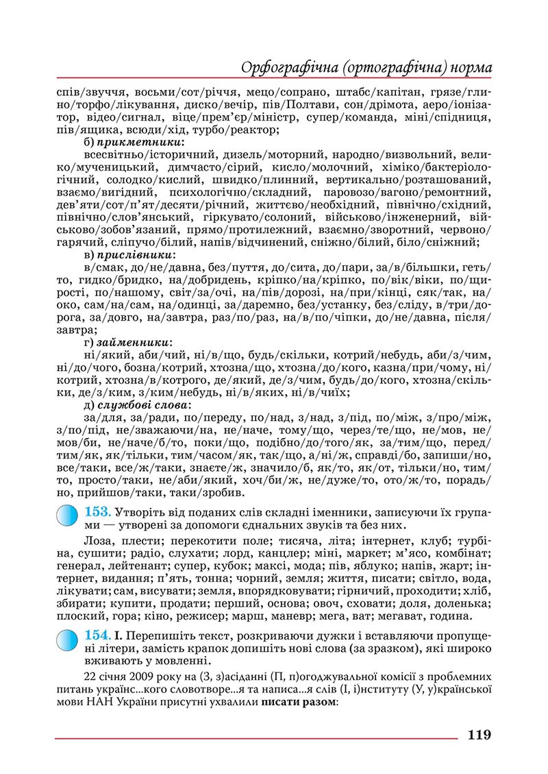 Сторінка 119 - Підручник Українська мова 10 клас Шевчук С. В. - 2018