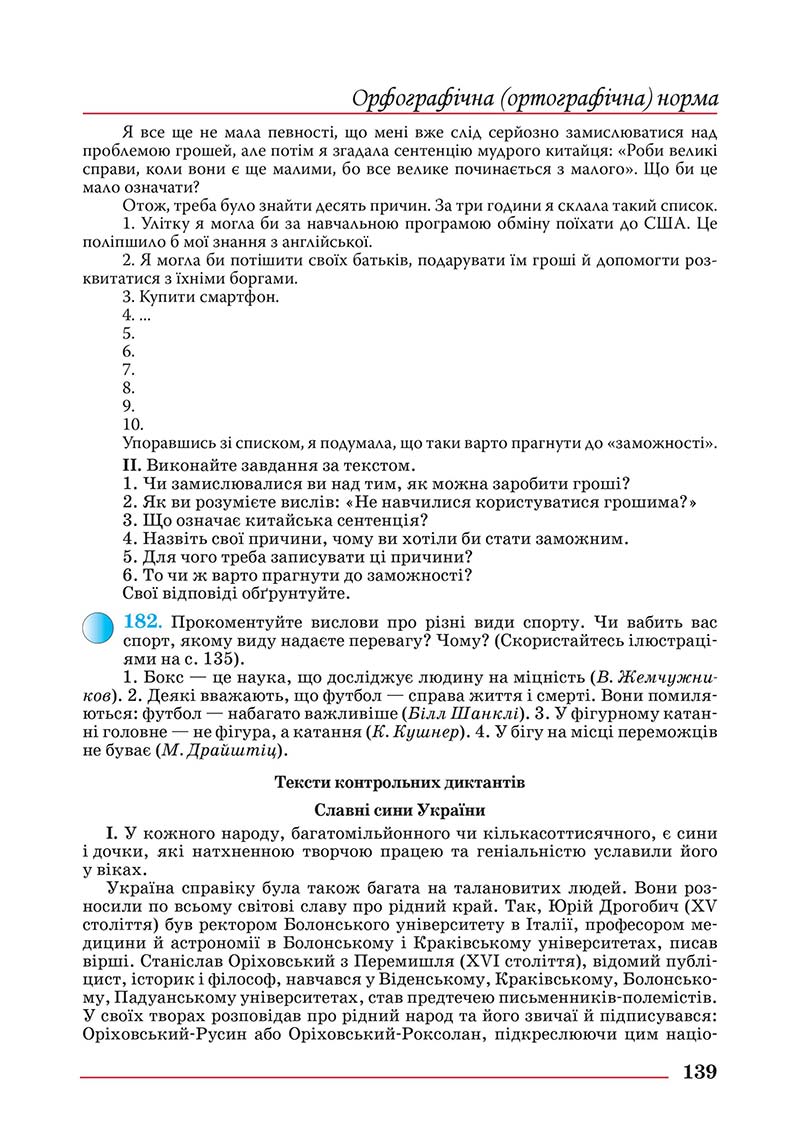 Сторінка 139 - Підручник Українська мова 10 клас Шевчук С. В. - 2018