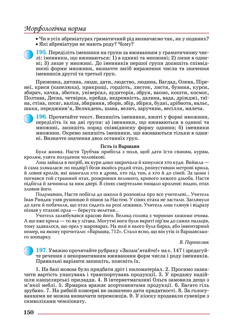Сторінка 150 - Підручник Українська мова 10 клас Шевчук С. В. - 2018