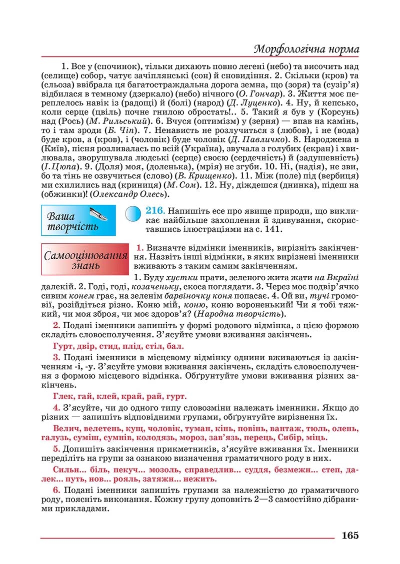 Сторінка 165 - Підручник Українська мова 10 клас Шевчук С. В. - 2018