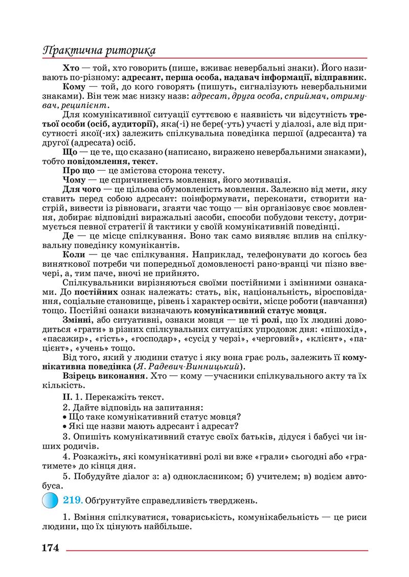 Сторінка 174 - Підручник Українська мова 10 клас Шевчук С. В. - 2018